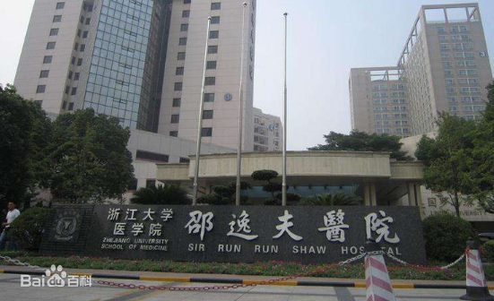浙江省邵逸夫医院预约挂号医生介绍，预约电话咨询-浙江省邵逸夫医院黄牛网上跑腿挂号，杭州挂号网浙江省邵逸夫医院19楼网上挂号